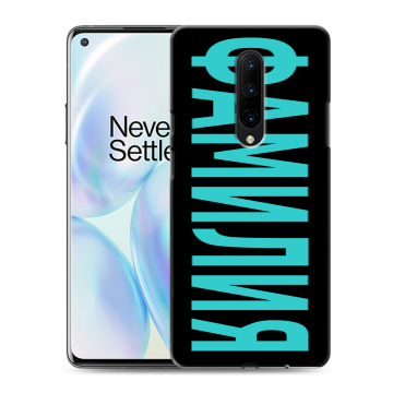Силиконовый чехол на OnePlus 8 с принтом ФАМИЛИЯ