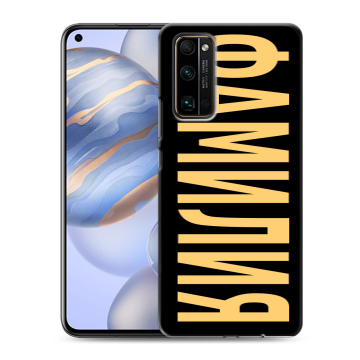 Силиконовый противоударный чехол на Huawei Honor 30 с принтом ФАМИЛИЯ
