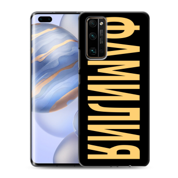 Силиконовый чехол на Huawei Honor 30 Pro с принтом ФАМИЛИЯ