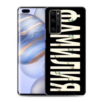 Силиконовый чехол на Huawei Honor 30 Pro с принтом ФАМИЛИЯ