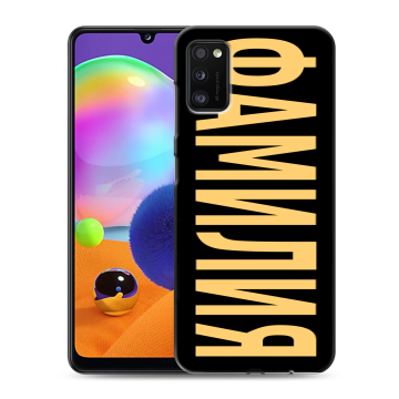 Силиконовый чехол на Samsung Galaxy A41 с принтом ФАМИЛИЯ
