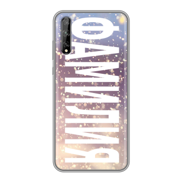 Силиконовый чехол на Huawei Y8p с принтом ФАМИЛИЯ