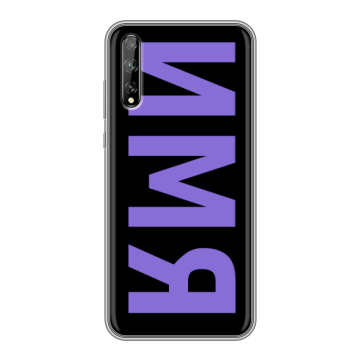 Силиконовый чехол на Huawei Y8p с принтом ИМЯ
