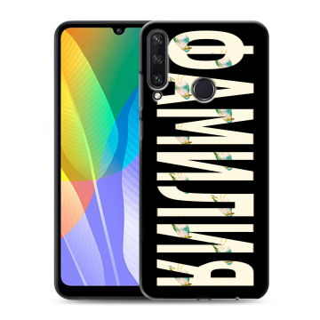 Силиконовый чехол на Huawei Y6p с принтом ФАМИЛИЯ