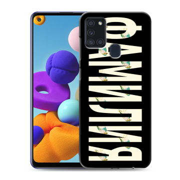 Силиконовый чехол на Samsung Galaxy A21s с принтом ФАМИЛИЯ