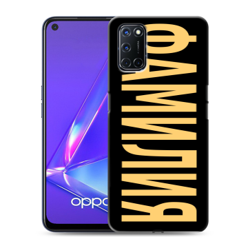 Силиконовый чехол на OPPO A52 с принтом ФАМИЛИЯ