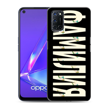 Силиконовый чехол на OPPO A52 с принтом ФАМИЛИЯ