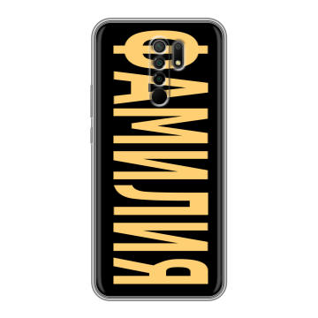 Силиконовый чехол на Xiaomi RedMi 9 с принтом ФАМИЛИЯ