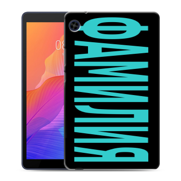 Силиконовый чехол на Huawei MatePad T8 с принтом ФАМИЛИЯ