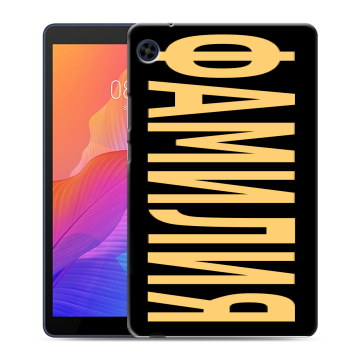 Силиконовый чехол на Huawei MatePad T8 с принтом ФАМИЛИЯ