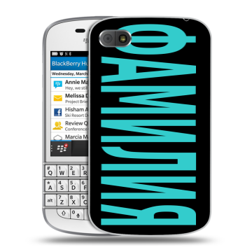 Пластиковый чехол на BlackBerry Q10 с принтом ФАМИЛИЯ