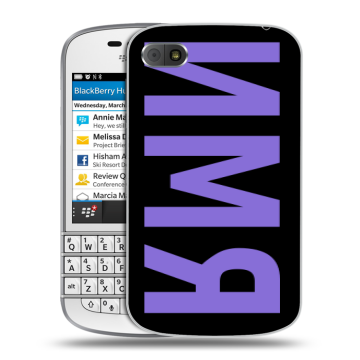 Пластиковый чехол на BlackBerry Q10 с принтом ИМЯ