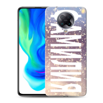 Силиконовый чехол на Xiaomi Poco F2 Pro с принтом ФАМИЛИЯ