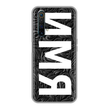 Силиконовый чехол на Realme X3 SuperZoom с принтом ИМЯ