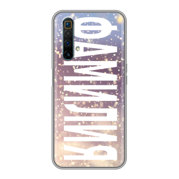Силиконовый чехол на Realme X3 SuperZoom с принтом ФАМИЛИЯ