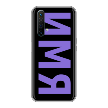 Силиконовый чехол на Realme X3 SuperZoom с принтом ИМЯ