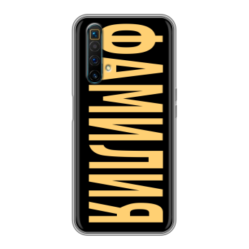 Силиконовый чехол на Realme X3 SuperZoom с принтом ФАМИЛИЯ