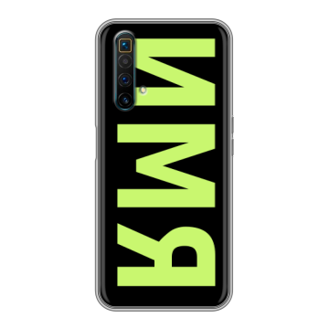 Силиконовый чехол на Realme X3 SuperZoom с принтом ИМЯ