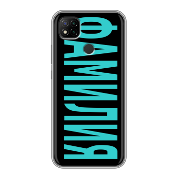 Силиконовый чехол на Xiaomi RedMi 9C с принтом ФАМИЛИЯ