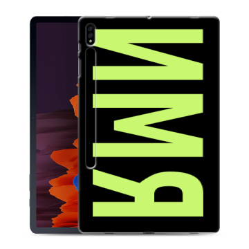 Силиконовый чехол на Samsung Galaxy Tab S7 Plus с принтом ИМЯ