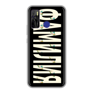 Силиконовый чехол на Tecno Camon 15 с принтом ФАМИЛИЯ