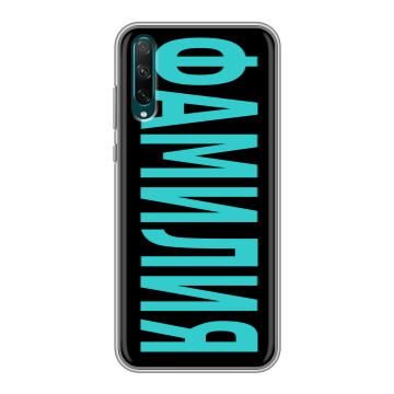 Силиконовый чехол на Huawei Honor 30i с принтом ФАМИЛИЯ