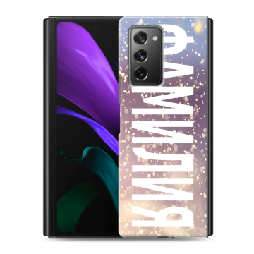 Пластиковый чехол на Samsung Galaxy Z Fold 2 с принтом ФАМИЛИЯ