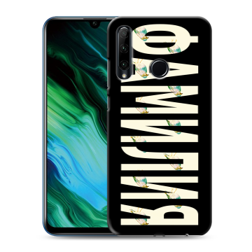 Силиконовый чехол на Huawei Honor 20e с принтом ФАМИЛИЯ