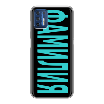Силиконовый чехол на Motorola Moto G9 Plus с принтом ФАМИЛИЯ