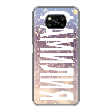 Пластиковый чехол на Xiaomi Poco X3 с принтом ФАМИЛИЯ