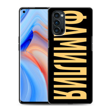 Силиконовый чехол на OPPO Reno4 Pro с принтом ФАМИЛИЯ