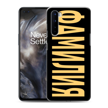 Силиконовый чехол на OnePlus Nord с принтом ФАМИЛИЯ