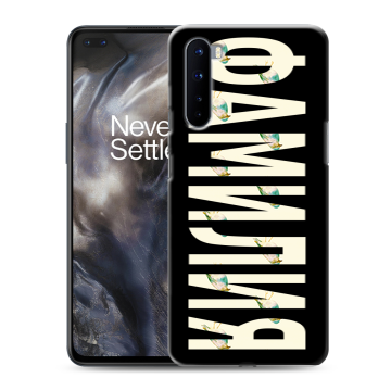 Силиконовый чехол на OnePlus Nord с принтом ФАМИЛИЯ