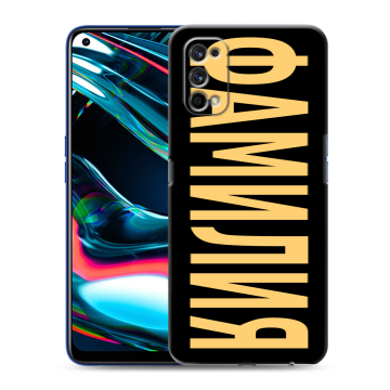 Силиконовый противоударный чехол на Realme 7 Pro с принтом ФАМИЛИЯ