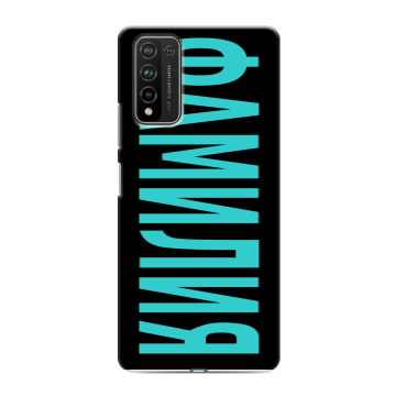 Силиконовый чехол на Huawei Honor 10X Lite с принтом ФАМИЛИЯ