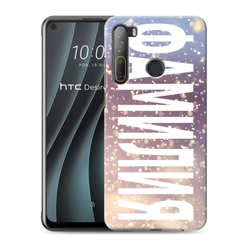 Силиконовый чехол на HTC Desire 20 Pro с принтом ФАМИЛИЯ