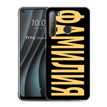 Силиконовый чехол на HTC Desire 20 Pro с принтом ФАМИЛИЯ