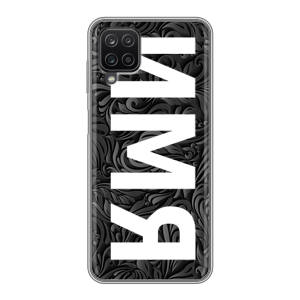 Силиконовый чехол на Samsung Galaxy A12 с принтом ИМЯ