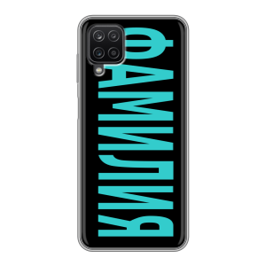 Силиконовый чехол на Samsung Galaxy A12 с принтом ФАМИЛИЯ