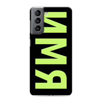 Силиконовый чехол на Samsung Galaxy S21 с принтом ИМЯ