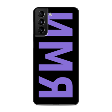 Силиконовый чехол на Samsung Galaxy S21 Plus с принтом ИМЯ