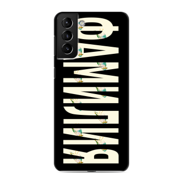 Силиконовый чехол на Samsung Galaxy S21 Plus с принтом ФАМИЛИЯ