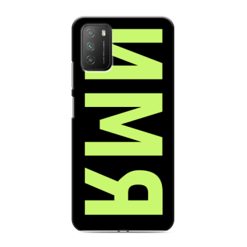 Силиконовый противоударный чехол на Xiaomi Poco M3 с принтом ИМЯ