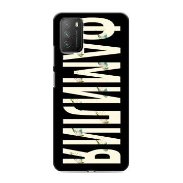 Силиконовый противоударный чехол на Xiaomi Poco M3 с принтом ФАМИЛИЯ