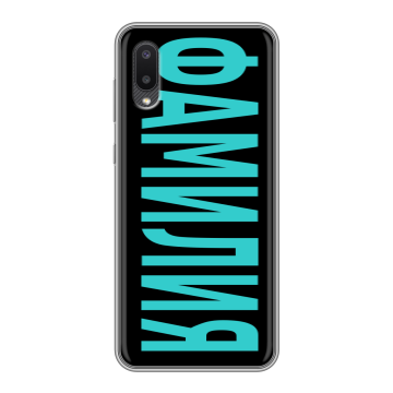 Силиконовый чехол на Samsung Galaxy A02 с принтом ФАМИЛИЯ