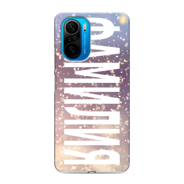 Силиконовый чехол на Xiaomi Poco F3 с принтом ФАМИЛИЯ