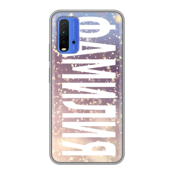 Силиконовый чехол на Xiaomi RedMi 9T с принтом ФАМИЛИЯ