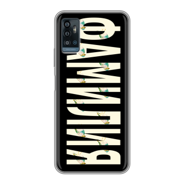 Силиконовый чехол на ZTE Blade A71 с принтом ФАМИЛИЯ