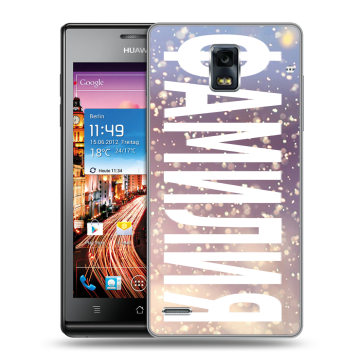 Пластиковый чехол на Huawei Ascend P1 с принтом ФАМИЛИЯ