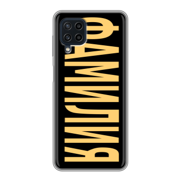 Силиконовый чехол на Samsung Galaxy A22 с принтом ФАМИЛИЯ
